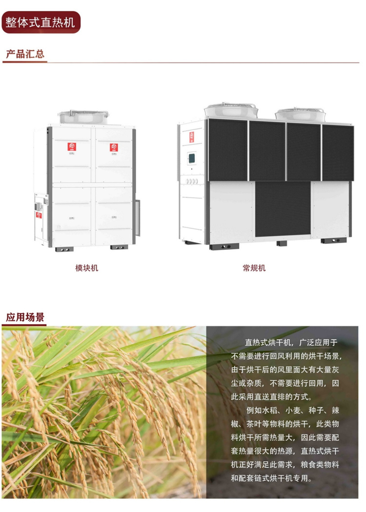 农副产品烘干设备-整体式直热机